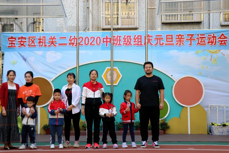 亲子齐运动,快乐共成长——记宝安区机关第二幼儿园(总园)中班级组