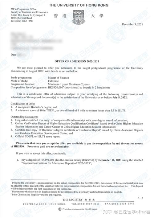 己任留学22fall香港offer香港大学masteroffinance