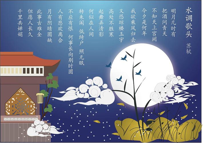 水调歌头诗词插画设计