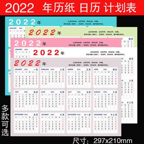2022年日历表全年,2022年日历一张图 2021-2022年单张年历表a4桌面日历纸计划日程学习卡片