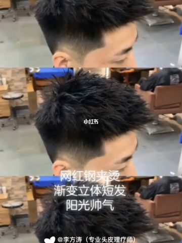 男士烫发钢架烫