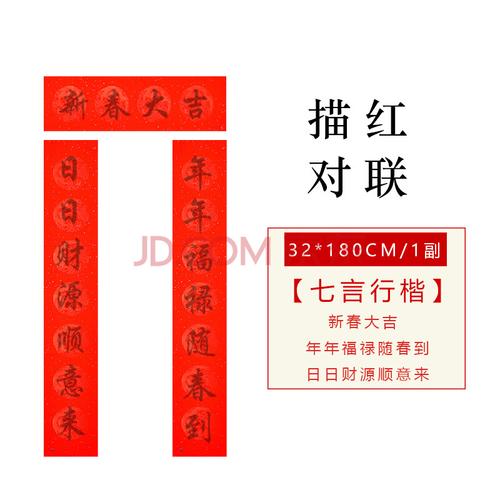 万年红春联描红对联纸学生临摹书法字帖颜体欧楷加厚宣纸空白手写春节