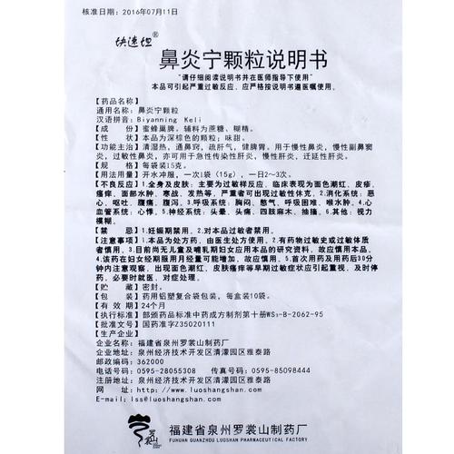 块速坦鼻炎宁颗粒