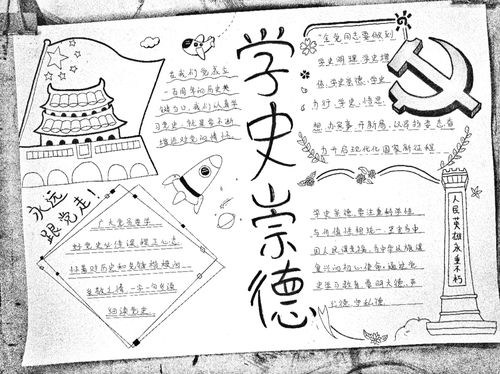 学党史手抄报_手抄报_人文_阅读