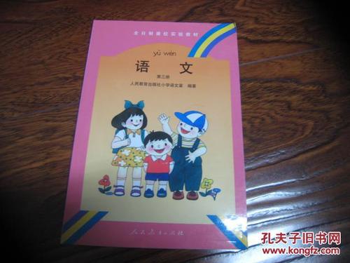 全日制聋校实验教材 语文(第三册)【新书未使用,彩色版】
