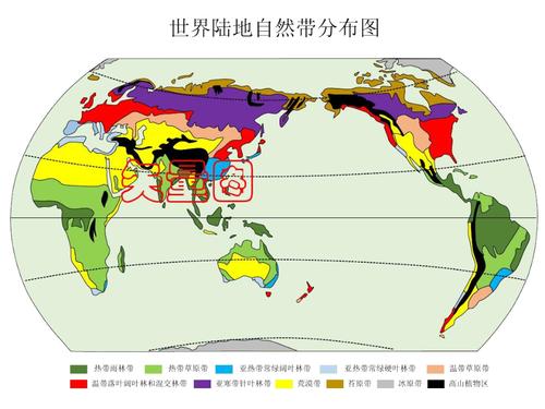 高中地理世界陆地自然带分布图