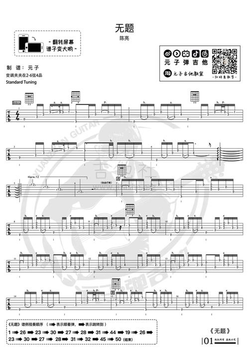 【元子弹吉他】陈亮 - 《无题》吉他谱(图片谱,指弹)_陈亮(ck-chen)_1