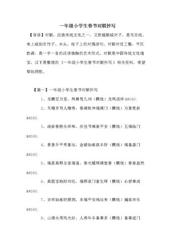 一年级小学生春节对联抄写doc5页