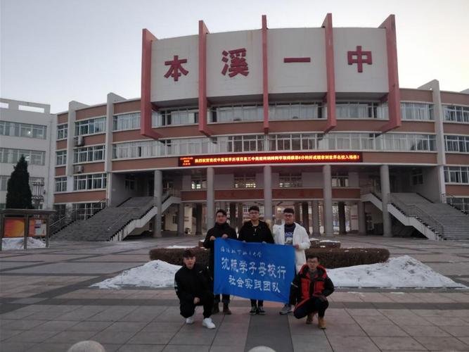 【2018年学子母校行系列】本溪市第一中学