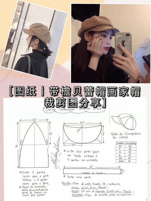 图纸丨带檐贝蕾帽报童帽,画家帽裁剪图分享_后怎么样