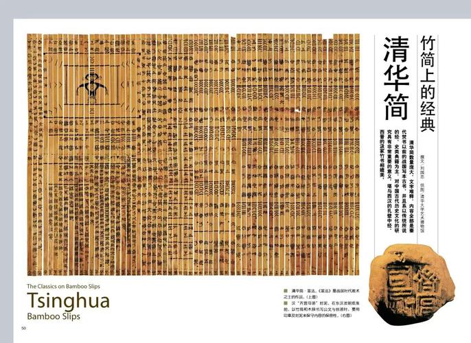 清华简:竹简上的经典
