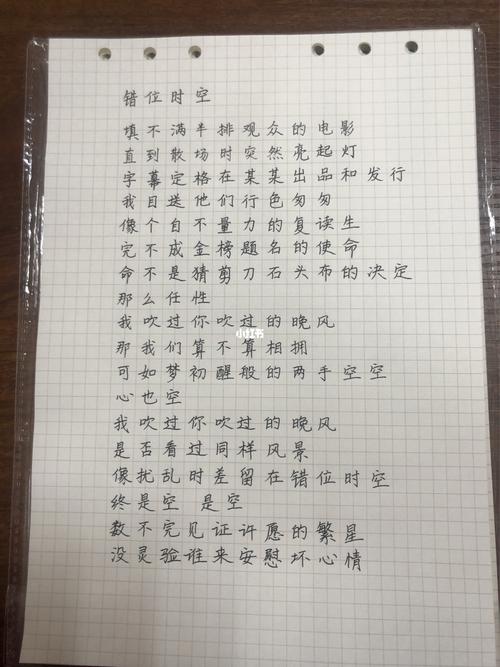 20210201摘抄歌词-错位时空_好句摘抄分享_兴趣爱好