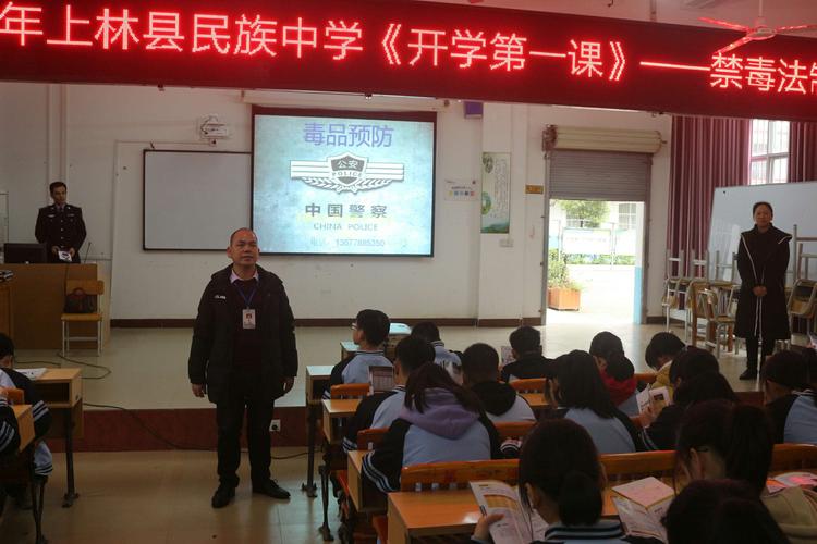珍爱生命,远离毒品——2019年上林县民族中学"开学第一课"