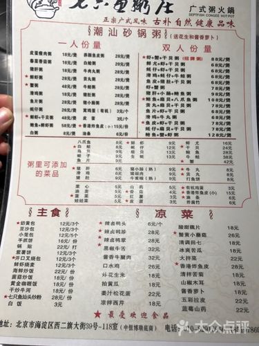 七只鱼粥庄(广式粥火锅)菜单图片 - 第11张