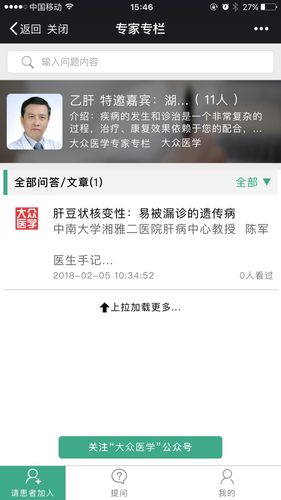 【重磅】大众医学"专家专栏"上线,首批25位知名专家入驻!