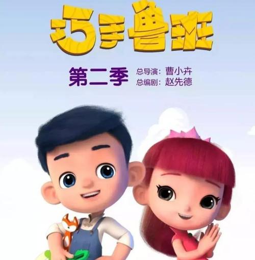 一个月内重播的动画片《巧手鲁班智慧宝盒》魅力在哪里