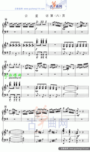 云裳诉五线谱古筝曲谱