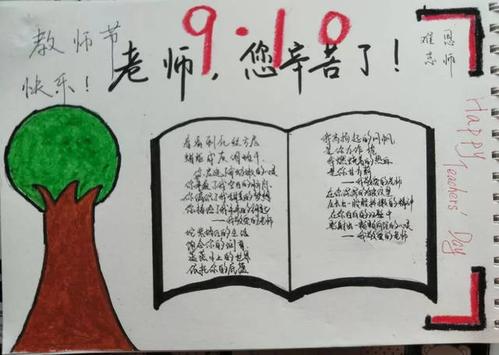 2018教师节手抄报内容及图片大全:感恩教师节
