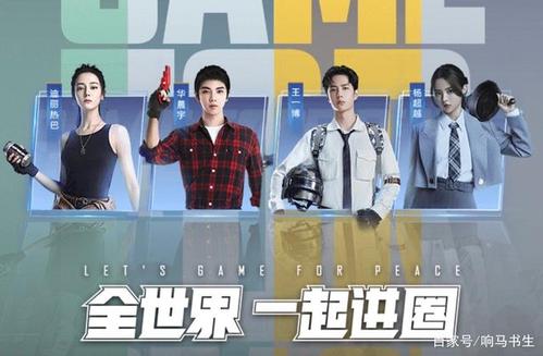 "和平精英"华晨宇在全明星赛演唱的歌,与游戏竞技精神不谋而合