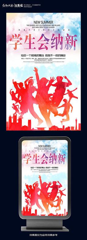 学生会纳新海报设计