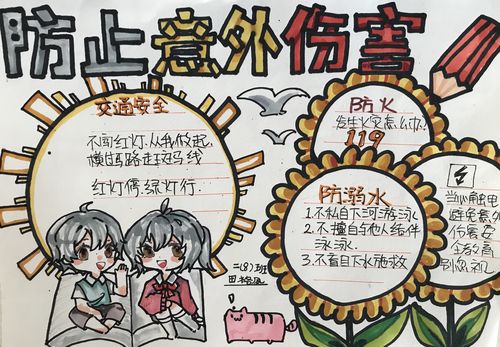 紫薇小学:防意外伤害,保护好自己