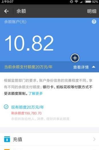 遭限制的支付宝余额 电商宝宝们不要怕