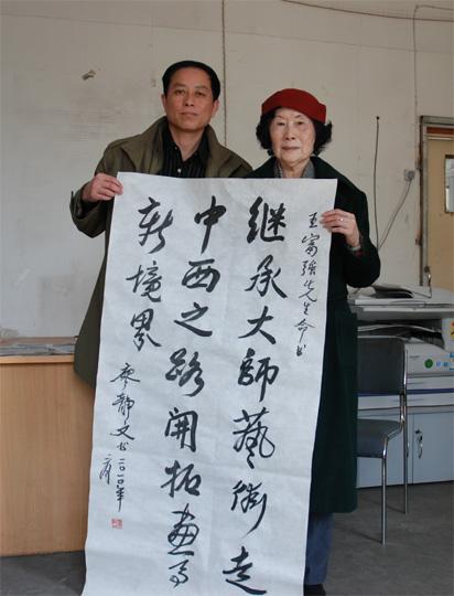 艺术大师徐悲鸿的夫人廖静文先生为王富强题