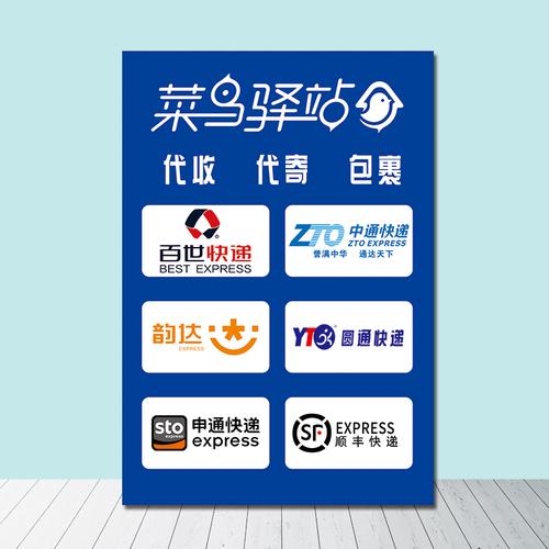 菜鸟驿站寄取件二维n码海报贴纸画定制代收快递站点户外防水广告