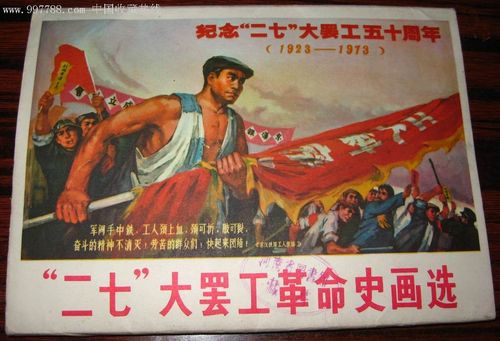 文革二七大罢工革命史画选32开原封套24全,年画/宣传画,绘画稿印刷