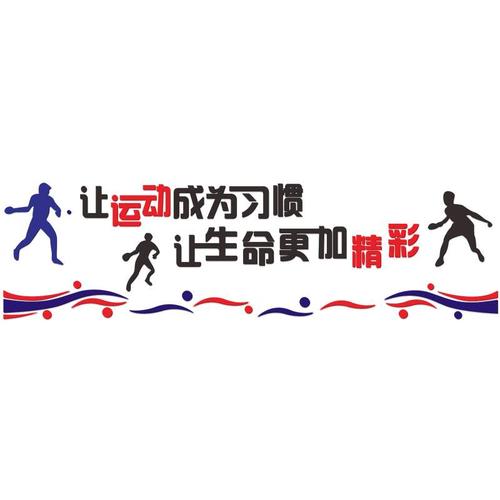 乒乓球运动室亚克力3d立体墙贴体育室校园文化墙装饰健身房贴画