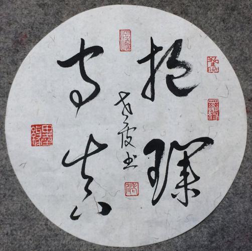 21.抱朴守真