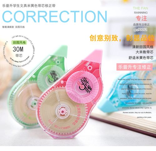 乐普升雏菊修正带米黄色带芯护眼涂改带可爱创意小学生改错带30米