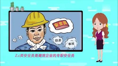 安全员a证和c证的区别是什么