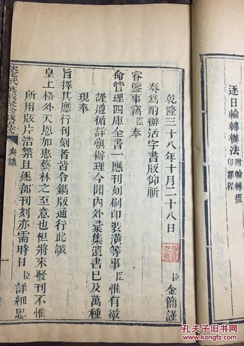 钦定武英殿聚珍版程式
