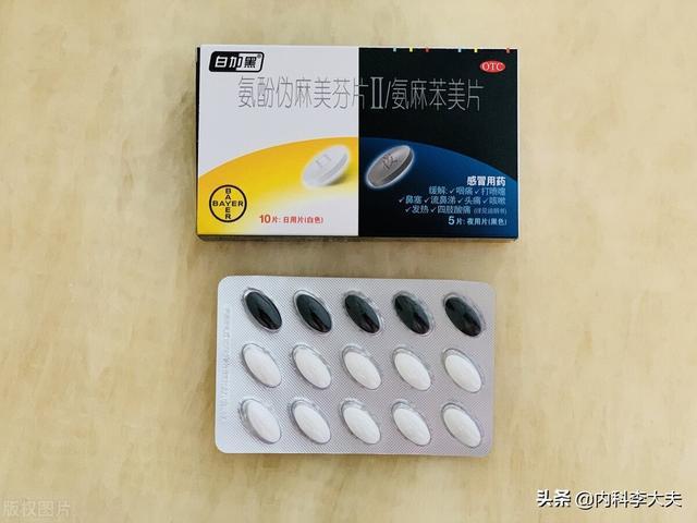 氨酚伪麻美芬片Ⅱ氨麻苯美片商品名有多种,我们常见的有白加黑,日夜百