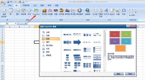 excel怎么做流程图