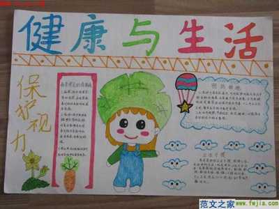 健康绿色主题手抄报 健康主题手抄报