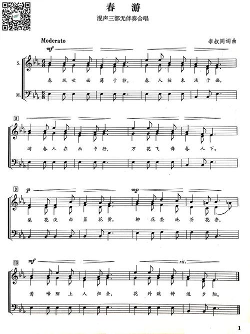 春游 李叔同 混声三部无伴奏合唱谱