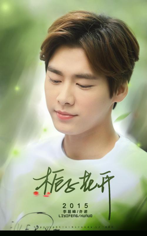 李易峰栀子花开*2