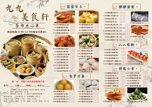 01.05广式早茶点菜单