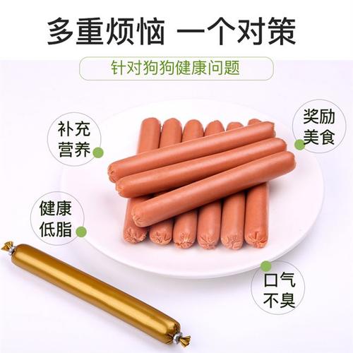 宠物狗专用火腿肠图片