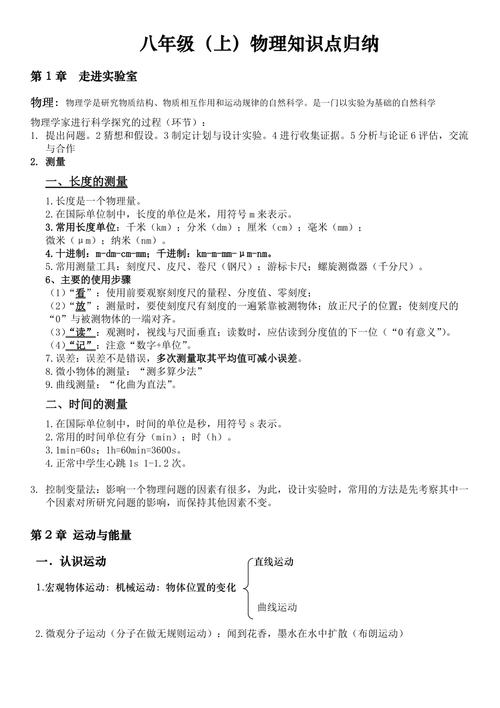 a4教科版__八年级(上)物理知识点归纳