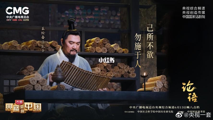 典籍里的中国 第五期 《论语》_电视机_端午_海报_历史_典籍里的中国
