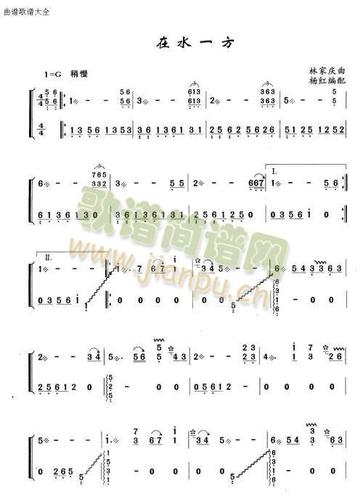 在水一方(古筝扬琴谱)1