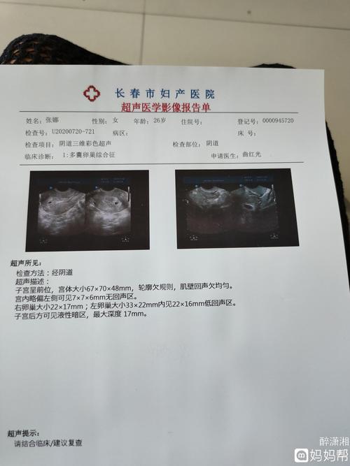 亲们,帮我看一看,这是宫角妊娠么,吓死了