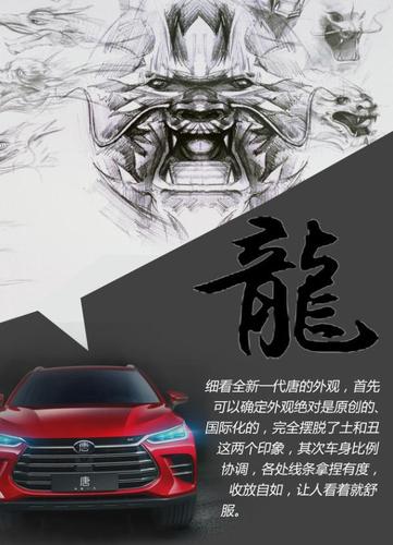 设计的力量 比亚迪全新一代唐设计解读