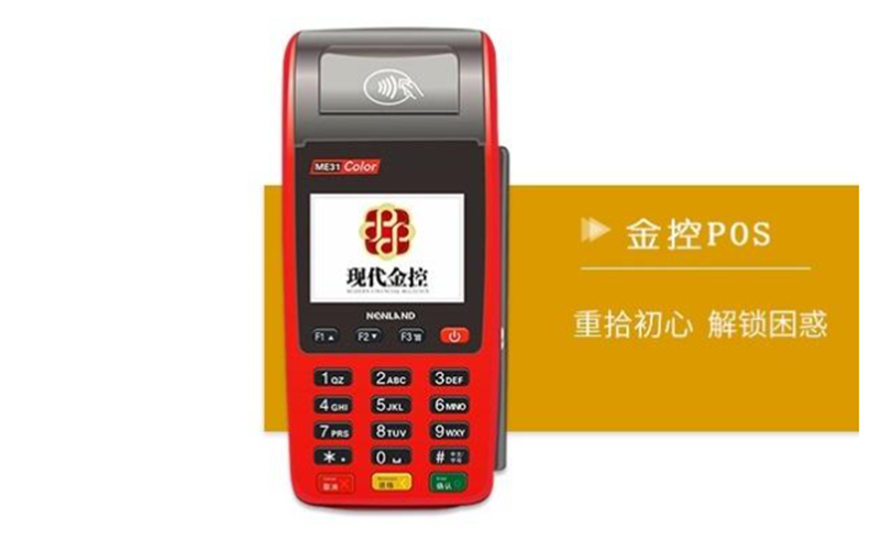 现代金控pos机没到账怎么办有没有支付牌照在哪里可以办理