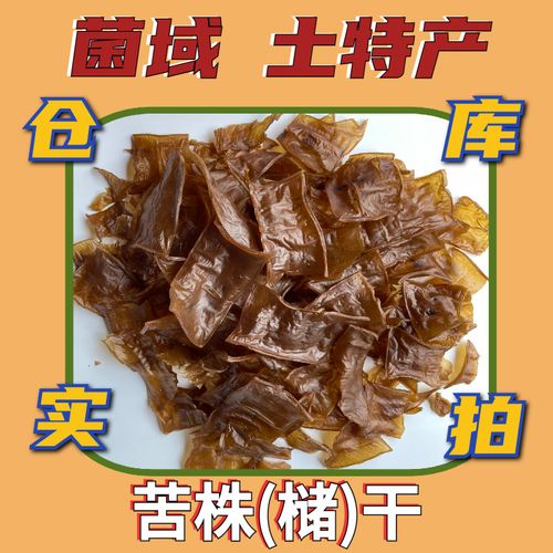 农家苦株干苦槠干苦槠豆腐苦株片苦槠粉苦株粉土特产干货500g