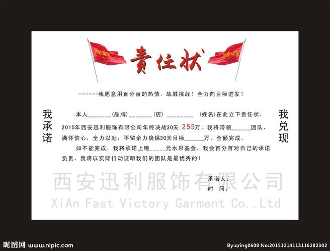 责任状图片