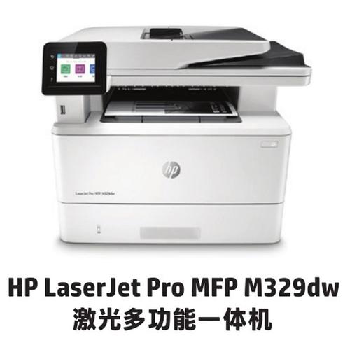 惠普m329dw激光打印机自动双面无线wifi打印复印扫描一体机黑白激光